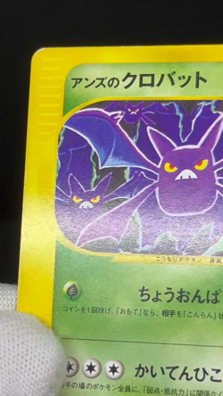 (LP) Janine's Crobat Shuckle 066 067 119/141 VS 1st Ed Japanese Pokemon Card #5 - Image 2