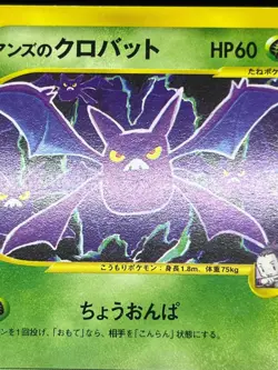 (LP) Janine's Crobat Shuckle 066 067 119/141 VS 1st Ed Japanese Pokemon Card #5 - Image 4