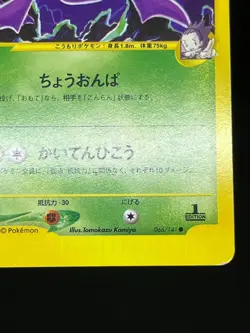 (LP) Janine's Crobat Shuckle 066 067 119/141 VS 1st Ed Japanese Pokemon Card #5 - Image 5