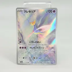 Cresselia AR 071/064 SV6a Night Wanderer Pokemon Card Japanese NM - Image 1