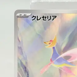 Cresselia AR 071/064 SV6a Night Wanderer Pokemon Card Japanese NM - Image 2