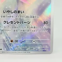 Cresselia AR 071/064 SV6a Night Wanderer Pokemon Card Japanese NM - Image 4