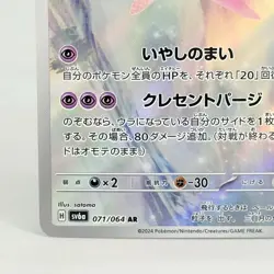 Cresselia AR 071/064 SV6a Night Wanderer Pokemon Card Japanese NM - Image 5