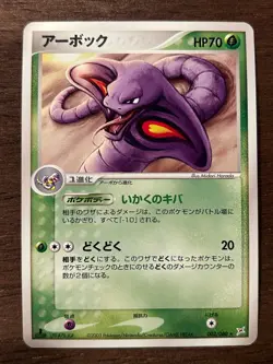 Pokemon Cards Japanese EX Team Magma vs. Team Aqua Two Ambitions Set Cards 2003 - Image 5