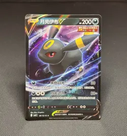 Pokemon TCG: Umbreon V 0613/15 - Ultra Rare - Chinese Gem Pack Vol. 2 - *NM* - Image 1