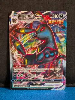 Umbreon VMAX 0614/15 CBB2C Gem Pack 2 Holo Pokemon Chinese NM - Image 1