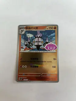 Chandelure [Stamped] - Pokemon Chinese Gem Pack 3 - #1106 - Near Mint - Image 1