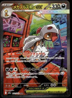 Japanese Pokemon Mega Scrafty ex - 241/193 MEGA Dream ex NM - Image 1