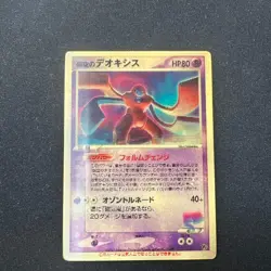 Sky-Splitting Deoxys Lenticular VS 3D movie promo Pokemon card 2004 JPN - Image 2