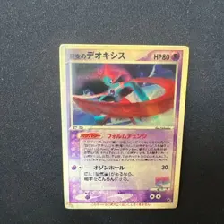 Sky-Splitting Deoxys Lenticular VS 3D movie promo Pokemon card 2004 JPN - Image 3