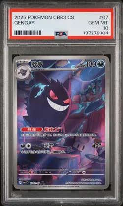 2025 POKEMON SIMPLIFIED CHINESE CBB3 C-GEM PACK VOL 3 #07 GENGAR PSA 10 - Image 1