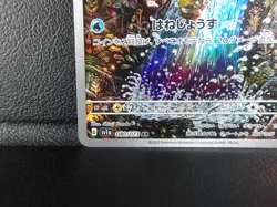 Magikarp 【AR】{080/073} [SV1a] Triplet Beat Pokemon Card Japanese - Near Mint - Image 4