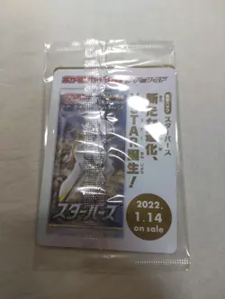Sealed Arceus V 267/S-P Japanese Promo Pokemon Card 4737 - Image 5