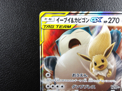Eevee & Snorlax GX【RR】{066/095} [sm9] Tag Bolt Pokemon Japanese - Lightly Played - Image 2