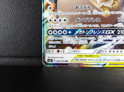 Eevee & Snorlax GX【RR】{066/095} [sm9] Tag Bolt Pokemon Japanese - Lightly Played - Image 4