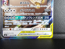 Eevee & Snorlax GX【RR】{066/095} [sm9] Tag Bolt Pokemon Japanese - Lightly Played - Image 5