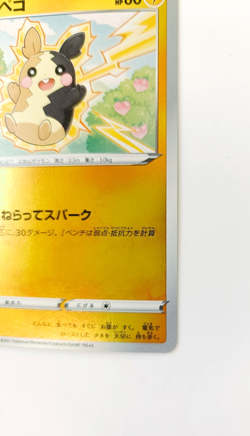 Pokemon Card Morpeko sI 159/414 Start Deck HOLO Japanese - Image 5
