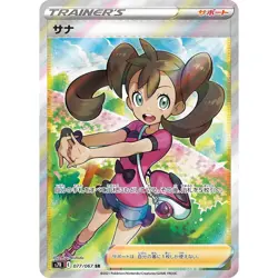 Shauna 077/067 S7R Blue Sky Stream Super Rare (SR) NM Japanese Pokemon TCG - Image 1