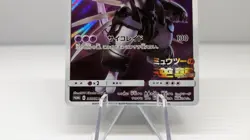 Pokemon ホケモン PROMO C 365/SM-P Armored Mewtwo アーマートミュウツー SM-Promo EX+ JP - Image 2