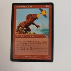 Magic the Gathering MTG Planeshift: FLAMETONGUE KAVU Card NM Japanese - Image 1