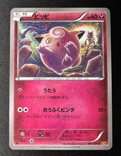Clefairy 061/080 LP - Rage of the Broken Heavens - 2015 Japanese Pokemon Card #4 - Image 1