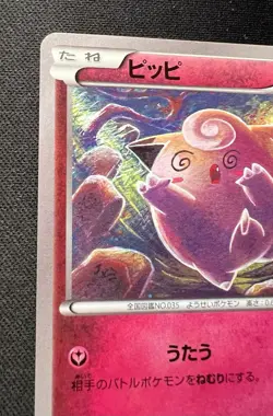 Clefairy 061/080 LP - Rage of the Broken Heavens - 2015 Japanese Pokemon Card #4 - Image 3