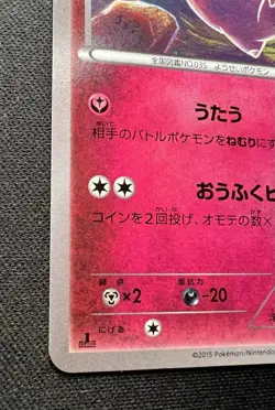 Clefairy 061/080 LP - Rage of the Broken Heavens - 2015 Japanese Pokemon Card #4 - Image 4