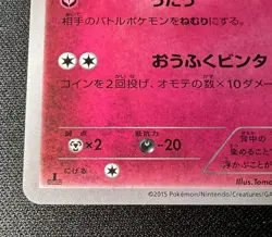 Clefairy 061/080 LP - Rage of the Broken Heavens - 2015 Japanese Pokemon Card #4 - Image 5