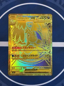 $1 Auction Pokemon Japanese Mega Dragonite ex 250/193 MUR Gold Hyper Rare NM - Image 1