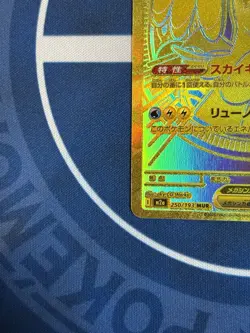 $1 Auction Pokemon Japanese Mega Dragonite ex 250/193 MUR Gold Hyper Rare NM - Image 4