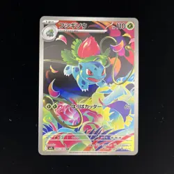 Pokemon Bulbasaur 064/063 & Ivysaur 065/063, Japanes M1L Mega Brave Sets AR Holo - Image 3