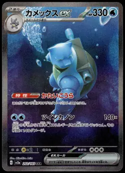 Blastoise ex 202/165 SAR SV2a Japanese 151 Pokemon [NM] (2) - Image 1