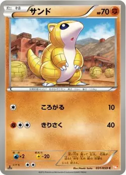 POKEMON - SANDSHREW 031/059 - COLD FLARE - UNLIMITED - JAPANESE NM - Image 1