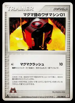 Team Magma Technical Machine 01 076/080 Magma vs Aqua Pokemon Japanese MP - Image 1