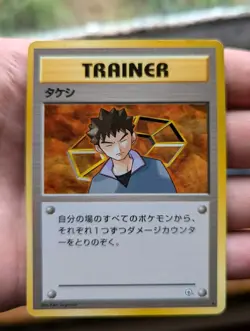 Brock (JAPANESE) - Leaders' Stadium (Japanese Gym Heroes) -Pokemon non holo Rare - Image 1