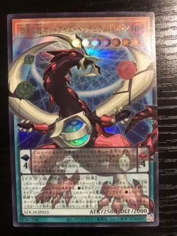Yugioh LOCH-JP013 Odd-Eyes Pendulum Dragon of the 4 Heavenly Dragons Over Frame - Image 1