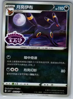 Umbreon 0612/15 - Chinese Gem Pack Volume 2 - Pokemon Card - NM - Image 1