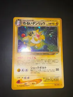 Dark Ampharos Holo No.181 Neo 4 Destiny - Japanese Pokemon Card - 2001 NEARMINT - Image 1