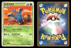 Heracross 012/070 HeartGold Collection L1 Japanese MP - Image 1