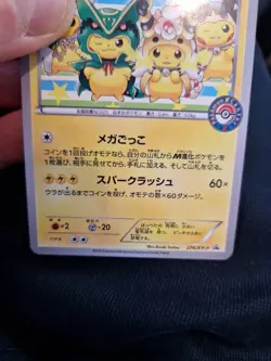 Pokemon Jap Holo Art Card Pika Promo Japanese Style - Image 4
