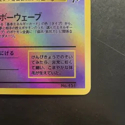 Pokemon Southern Islands Japanese Mew Vintage Rare Promo Reverse Holo - Image 5