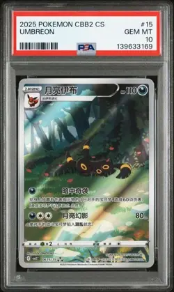 POKEMON 2025 SIMPLIFIED CHINESE CBB2 C-GEM PACK VOL 2 #15 UMBREON PSA 10 - Image 1