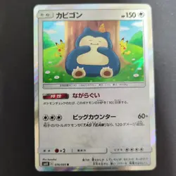 Snorlax 076/095 R Holo sm10 Double Blaze Japanese Pokemon Card Near Mint - Image 1