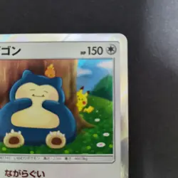 Snorlax 076/095 R Holo sm10 Double Blaze Japanese Pokemon Card Near Mint - Image 4