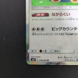 Snorlax 076/095 R Holo sm10 Double Blaze Japanese Pokemon Card Near Mint - Image 5