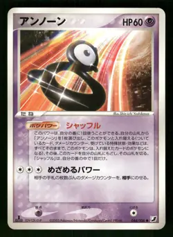 Unown 044/106 Japanese,1st edition Pokemon Golden Sky, Silvery Ocean - Image 1