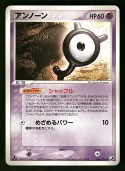 Unown 064/106 Japanese,1st edition Pokemon Golden Sky, Silvery Ocean - Image 1