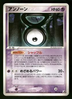 Unown 062/106 Japanese,1st edition Pokemon Golden Sky, Silvery Ocean - Image 1