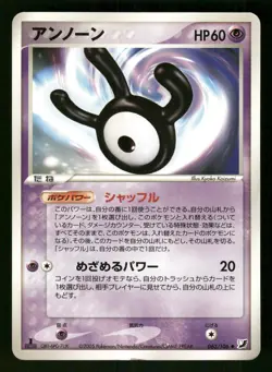 Unown 063/106 Japanese,1st edition Pokemon Golden Sky, Silvery Ocean - Image 1