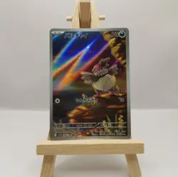 Pokemon Vullaby AR 144/086 SV11B Black Bolt - Card Japanese MINT - Image 1
